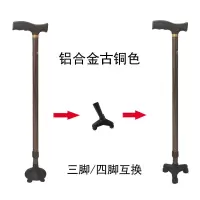 拐杖老年人防滑多功能拐棍单脚手杖不锈钢轻便拐杖四脚伸缩带灯 铝合金-古铜色(三脚/四脚互换底座)
