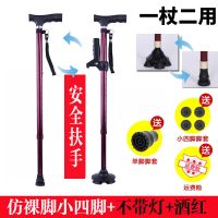拐杖老人防滑多功能 老年人防身扶手架 手杖四脚伸缩棍套装 磨砂手柄无照明两用送扶手红色