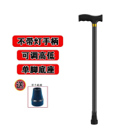 拐杖老人防滑多功能 老年人防身扶手架 手杖四脚伸缩棍套装 磨砂手柄无照明单脚无扶手黑色