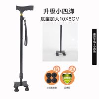 老人拐杖带灯防滑老人手杖伸缩折叠四脚老年人拐棍四角拐扙 不带灯磨砂手柄固定小四脚黑色