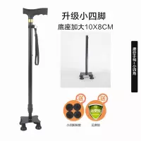 老人拐杖带灯防滑老人手杖伸缩折叠四脚老年人拐棍四角拐扙 不带灯磨砂手柄固定小四脚黑色