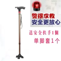 拐杖老人防滑多功能 老年人防身扶手架 手杖四脚伸缩棍套装 警报手柄有照明两用送扶手棕色