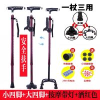 拐杖老人防滑多功能 老年人防身扶手架 手杖四脚伸缩棍套装 按摩手柄有照明三用送扶手红色