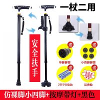 拐杖老人防滑多功能 老年人防身扶手架 手杖四脚伸缩棍套装 按摩手柄有照明二用送扶手黑色