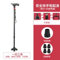 拐杖老人防滑多功能 老年人防身扶手架 手杖四脚伸缩棍套装 警报手柄有照明三用送扶手黑色
