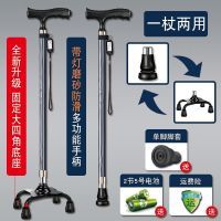 老人拐杖老人四脚手杖老年人杖铝合金轻便多功能灯防滑伸缩拐棍 枪黑两用照明单脚+大四脚