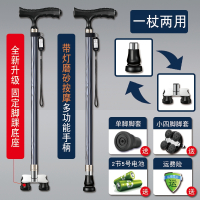 老人拐杖老人四脚手杖老年人杖铝合金轻便多功能灯防滑伸缩拐棍 枪黑两用照明单脚+固定小四脚