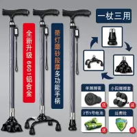 老人拐杖老人四脚手杖老年人杖铝合金轻便多功能灯防滑伸缩拐棍 枪黑三用照明单脚/旋转四脚/大四脚