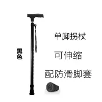 老人拐杖老人四脚手杖老年人杖铝合金轻便多功能灯防滑伸缩拐棍 黑色不带灯磨砂手柄单脚拐杖