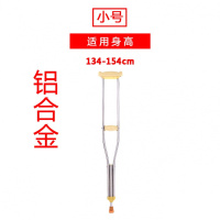 医用不锈钢拐杖铝合金腋下拐杖成人儿童可调节老人骨折加厚双拐 铝合金 小号一对适合137-154cm人群