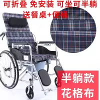 手动轮椅折叠老人轻便加厚带坐便手推车半躺全躺便携残疾人代步车 半躺/透气花格布[送餐桌+手提便桶]