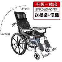 手动轮椅折叠老人轻便加厚带坐便手推车半躺全躺便携残疾人代步车 一体轮透气黑皮革加餐桌