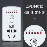 电动车保护定时器智能倒计时自动断电手机开关充电定时插座 [10A5孔小时款]无防雷.