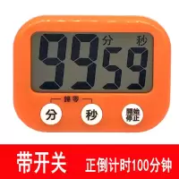厨房定时器计时器提醒器大声学生倒计时器电子秒表可爱番茄钟 750带电源开关-橙