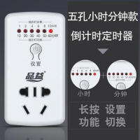 定时器开关插座电动电瓶车充电倒计时自动断电控制机械式智能保护 10A升级款5孔┃小时分钟款