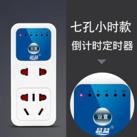定时器开关插座电动电瓶车充电倒计时自动断电控制机械式智能保护 10A标准款7孔┃小时款