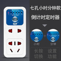 定时器开关插座电动电瓶车充电倒计时自动断电控制机械式智能保护 10A升级款7孔┃小时分钟款