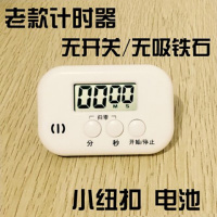 厨房定时器计时器提醒器学生倒计时电子闹钟秒表番茄钟时间管理记 普通纽扣电子款--90分钟