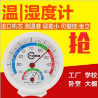 温度计湿度计室内温湿度计家用高精度婴儿房壁挂式免电池精准 2030款白直径13厘米