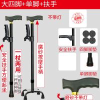 拐杖老人防滑多功能拐棍老年人用手杖铝合金带灯轻便拐扙四脚伸缩 不带灯黑色两用大四角+单脚+扶手