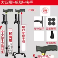 拐杖老人防滑多功能拐棍老年人用手杖铝合金带灯轻便拐扙四脚伸缩 不带灯黑色两用大四角+单脚+扶手