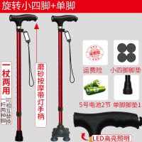 拐杖老人防滑多功能拐棍老年人用手杖铝合金带灯轻便拐扙四脚伸缩 酒红色两用+磨砂手柄+灯