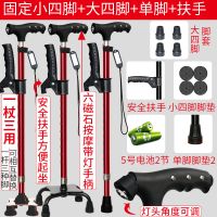 拐杖老人防滑多功能拐棍老年人用手杖铝合金带灯轻便拐扙四脚伸缩 酒红色固定小四脚三用+扶手+灯