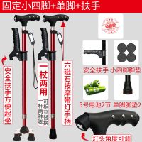 拐杖老人防滑多功能拐棍老年人用手杖铝合金带灯轻便拐扙四脚伸缩 酒红色固定小四脚两用+扶手+灯