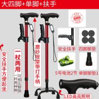 拐杖老人防滑多功能拐棍老年人用手杖铝合金带灯轻便拐扙四脚伸缩 酒红色磨砂两用大四角+单脚+扶手+灯