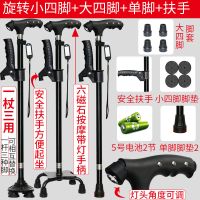 拐杖老人防滑多功能拐棍老年人用手杖铝合金带灯轻便拐扙四脚伸缩 黑色6磁石手柄三用+扶手+灯