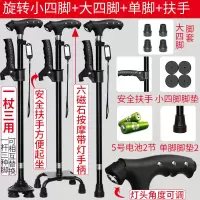 拐杖老人防滑多功能拐棍老年人用手杖铝合金带灯轻便拐扙四脚伸缩 黑色6磁石手柄三用+扶手+灯