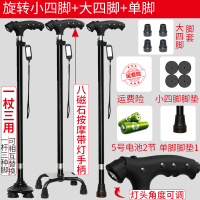 拐杖老人防滑多功能拐棍老年人用手杖铝合金带灯轻便拐扙四脚伸缩 黑色三用+8磁石按摩手柄