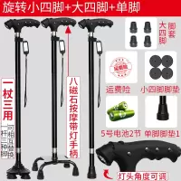 拐杖老人防滑多功能拐棍老年人用手杖铝合金带灯轻便拐扙四脚伸缩 黑色三用+8磁石按摩手柄