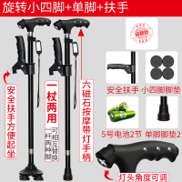 拐杖老人防滑多功能拐棍老年人用手杖铝合金带灯轻便拐扙四脚伸缩 黑色两用+6磁石按摩手柄+扶手