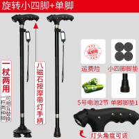 拐杖老人防滑多功能拐棍老年人用手杖铝合金带灯轻便拐扙四脚伸缩 黑色两用+8磁石按摩手柄