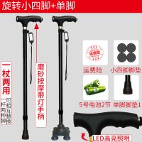 拐杖老人防滑多功能拐棍老年人用手杖铝合金带灯轻便拐扙四脚伸缩 黑色两用+磨砂手柄+灯