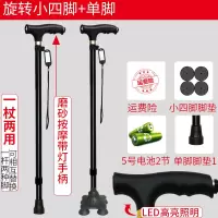 拐杖老人防滑多功能拐棍老年人用手杖铝合金带灯轻便拐扙四脚伸缩 黑色两用+磨砂手柄+灯