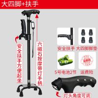 拐杖老人防滑多功能拐棍老年人用手杖铝合金带灯轻便拐扙四脚伸缩 黑色单用大四脚+扶手+灯