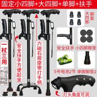 拐杖老人防滑多功能拐棍老年人用手杖铝合金带灯轻便拐扙四脚伸缩 黑色固定小四脚三用+扶手+灯