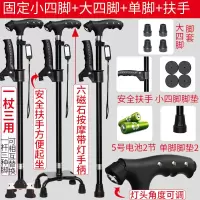 拐杖老人防滑多功能拐棍老年人用手杖铝合金带灯轻便拐扙四脚伸缩 黑色固定小四脚三用+扶手+灯