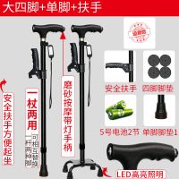 拐杖老人防滑多功能拐棍老年人用手杖铝合金带灯轻便拐扙四脚伸缩 黑色磨砂两用大四角+单脚+扶手+灯