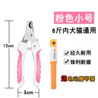 猫指甲剪宠物猫咪用品剪指甲刀猫剪刀通用型电动磨甲器狗狗指 粉色指甲剪[送电动磨甲器] 大号指甲剪[建议6斤以上犬猫使用]