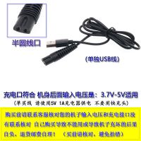理发器电推剪USB充通用充电器婴儿童电宠物剃毛器电源线配件 13:半圆线3.7V-5V单独线