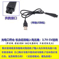 理发器电推剪USB充通用充电器婴儿童电宠物剃毛器电源线配件 16:奔腾线3.7V-5V单独USB