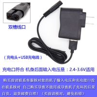 理发器电推剪USB充通用充电器婴儿童电宠物剃毛器电源线配件 20双槽线2.4-3.6V+充电头