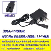 理发器电推剪USB充通用充电器婴儿童电宠物剃毛器电源线配件 6:单槽线(3.7V-5V+充电头)
