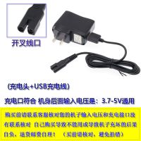理发器电推剪USB充通用充电器婴儿童电宠物剃毛器电源线配件 9:开叉线(3.7V-5V+充电头)