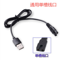 理发器电推剪剃须刀通用充电器婴儿童电宠物剃毛器电源线配件 1.通用单槽线单独USB充电线