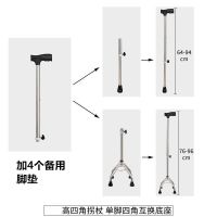 老人拐杖防滑老年不锈钢四角伸缩拐棍手杖四脚单脚转换多功能户外 单脚/高四角互换+备用脚垫