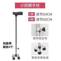 老人拐杖防滑老年不锈钢四角伸缩拐棍手杖四脚单脚转换多功能户外 小四角拐杖+备用脚垫